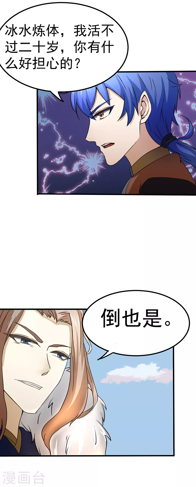 第4话 天杀步 第7页