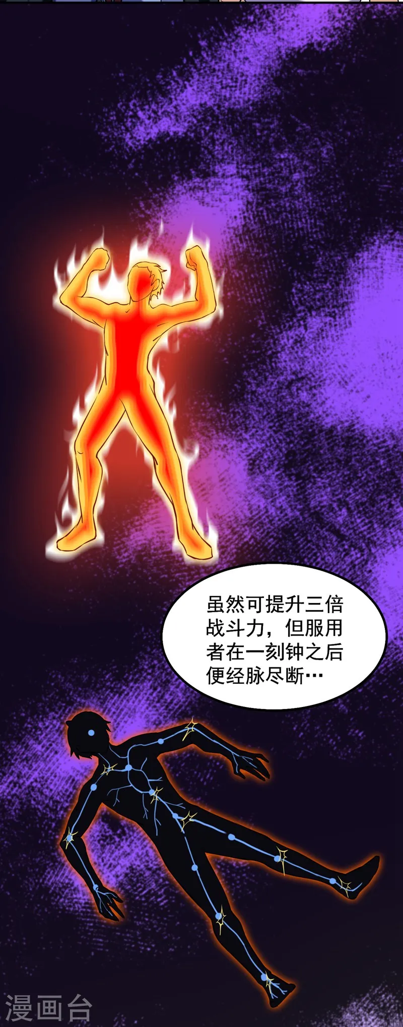 第17话 暴气丹 第3页