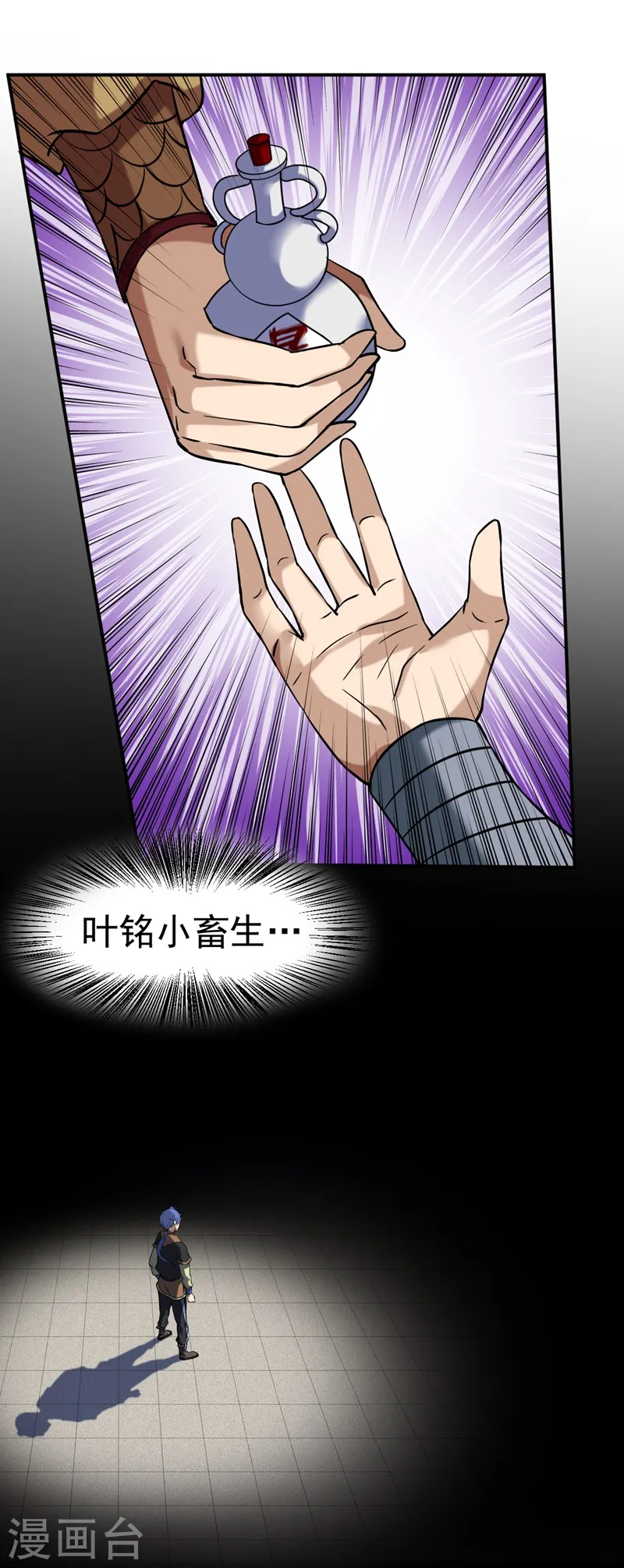 第17话 暴气丹 第6页