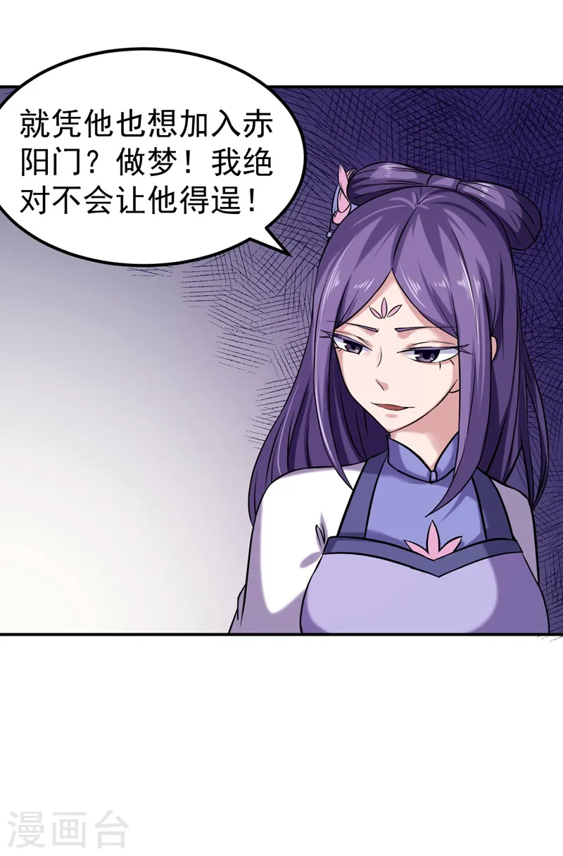 第17话 暴气丹 第12页