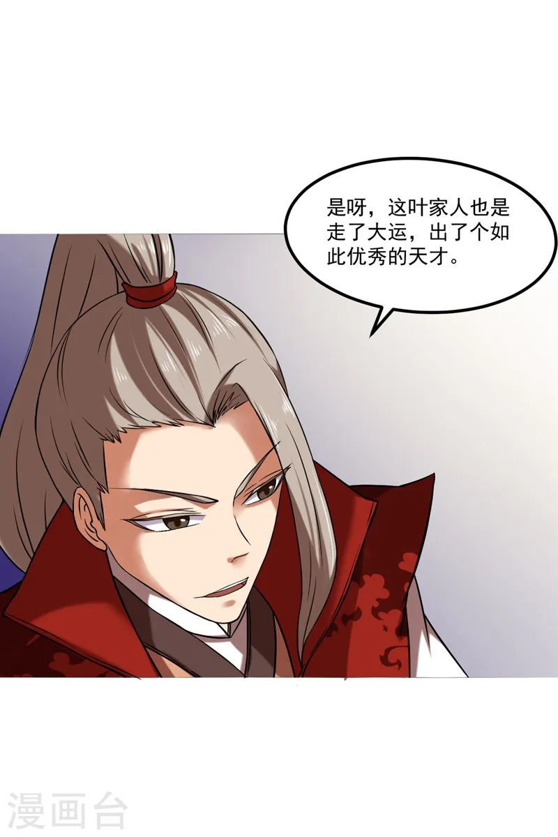第17话 暴气丹 第16页