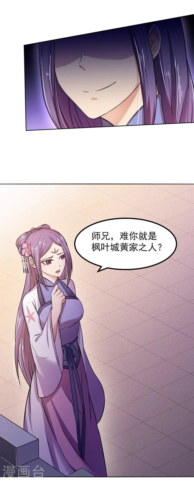 第17话 暴气丹 第26页