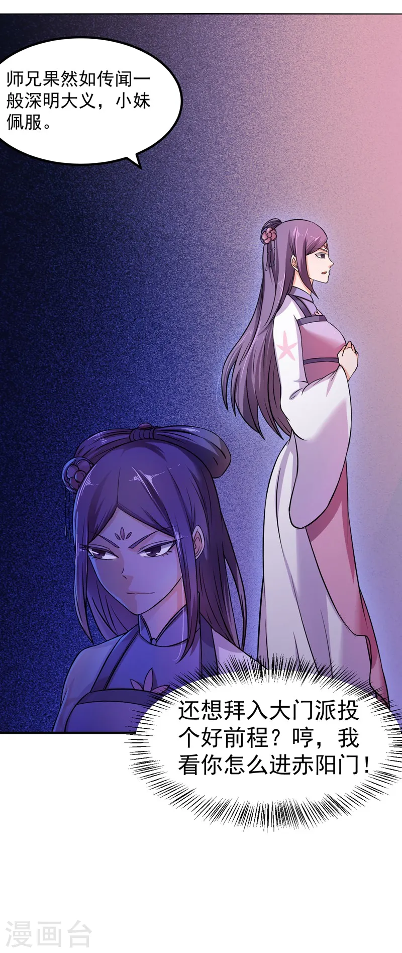 第17话 暴气丹 第28页