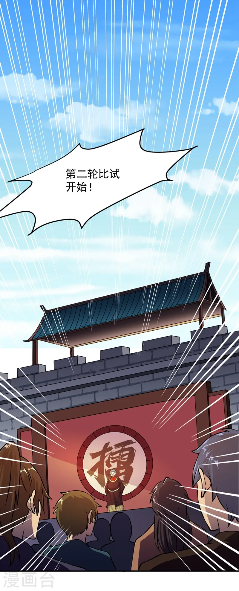 第17话 暴气丹 第29页