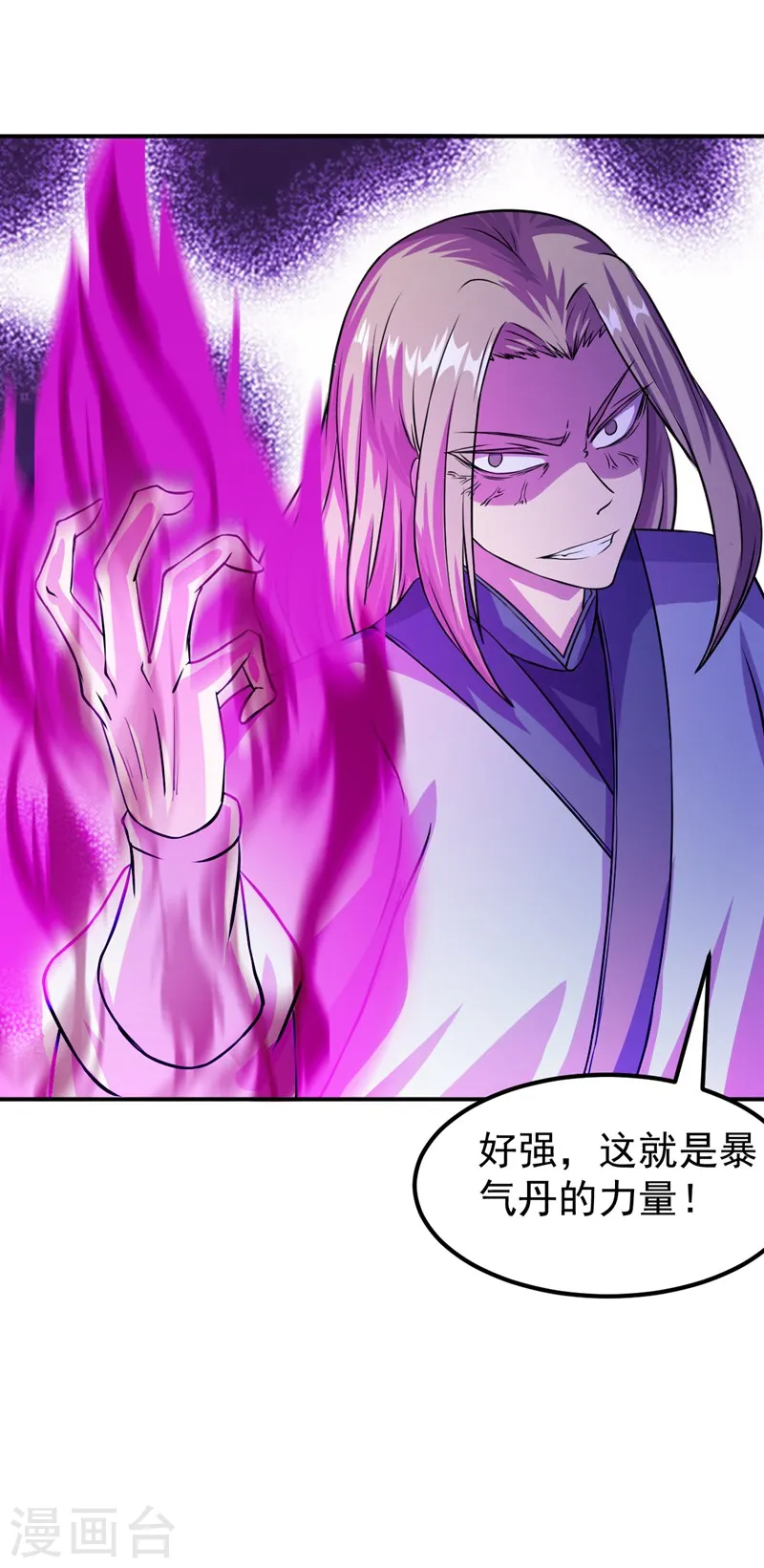 第17话 暴气丹 第32页