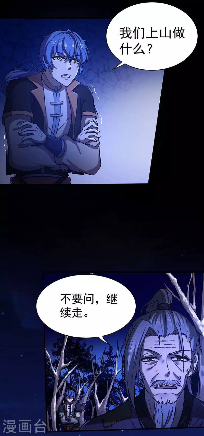 第2话 九转筑基神丹 第8页