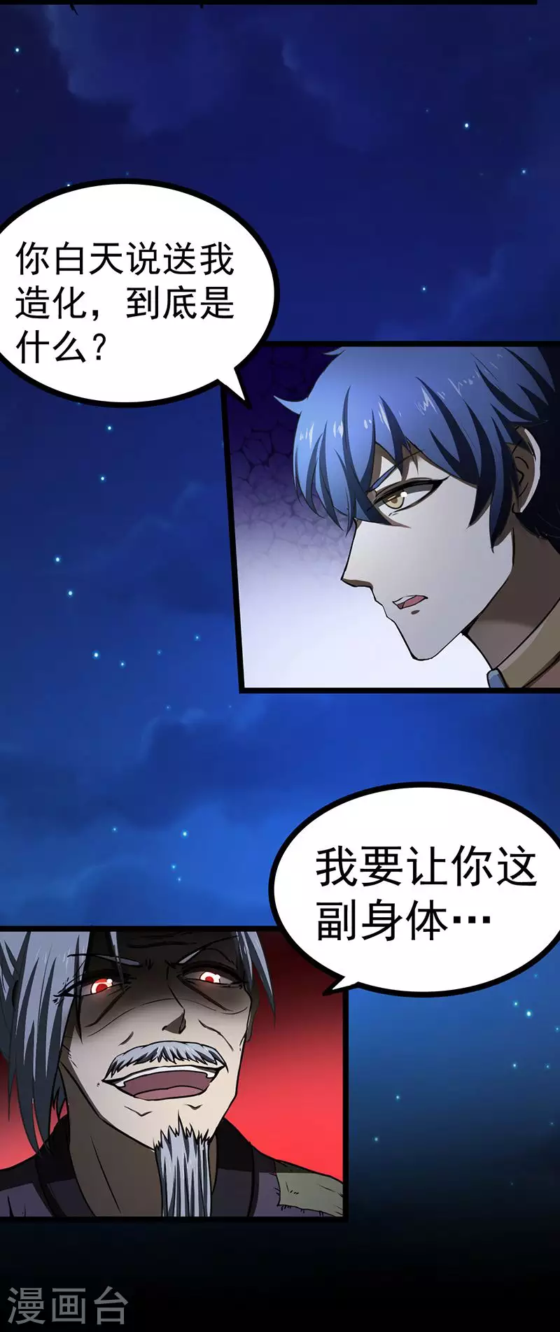 第2话 九转筑基神丹 第12页