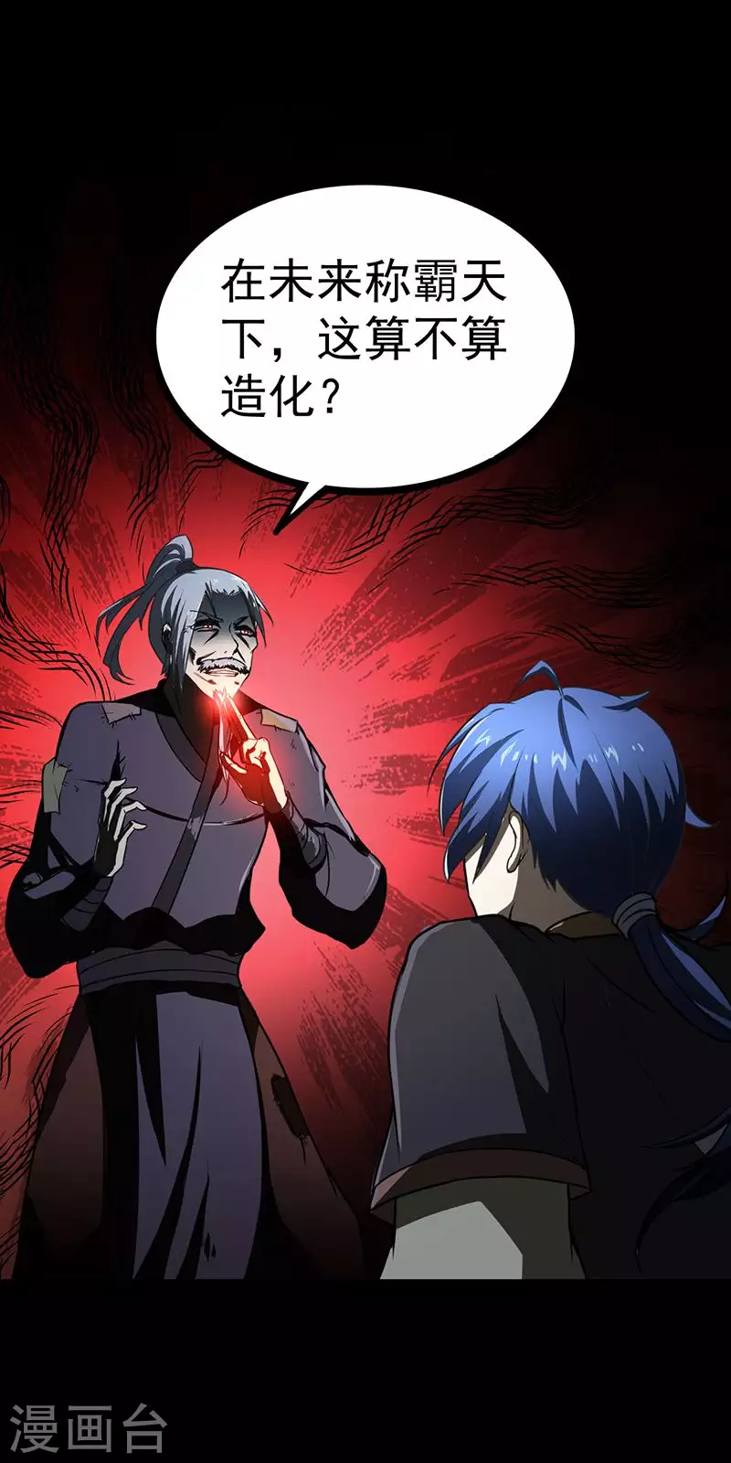 第2话 九转筑基神丹 第13页