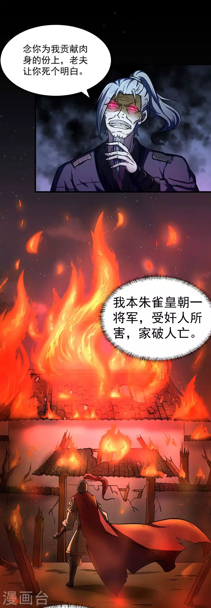 第2话 九转筑基神丹 第17页