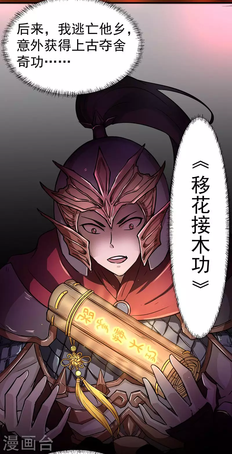 第2话 九转筑基神丹 第18页