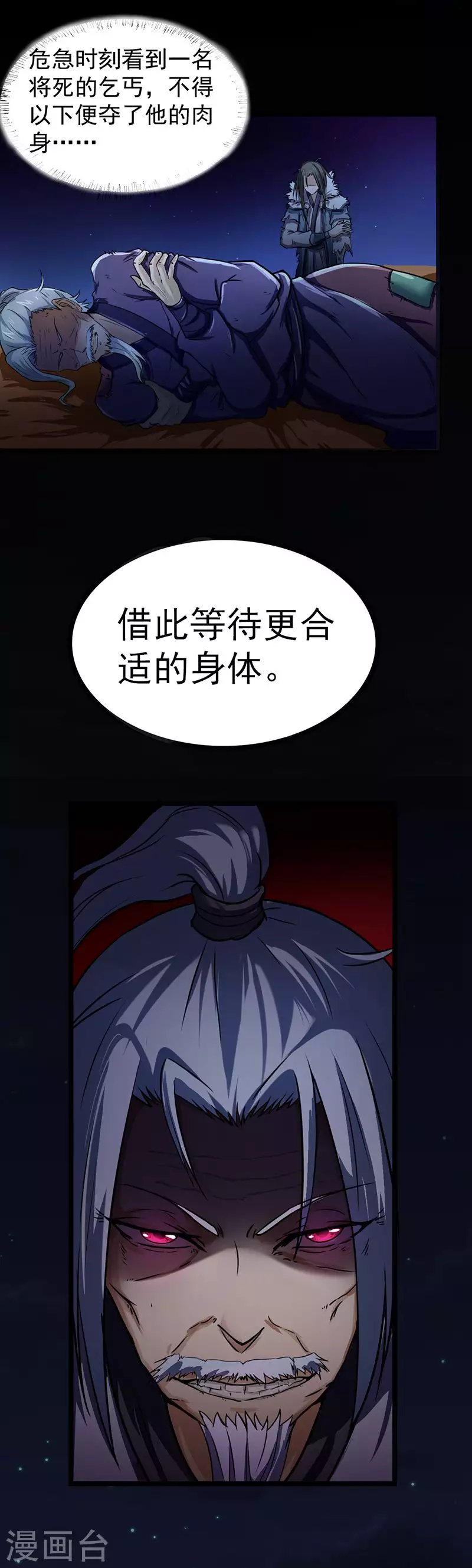 第2话 九转筑基神丹 第21页