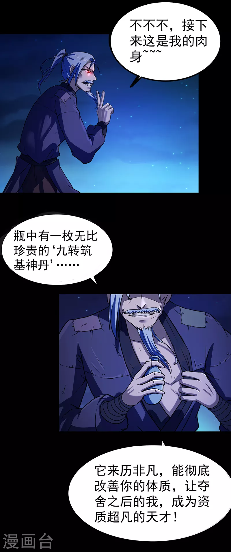 第2话 九转筑基神丹 第23页
