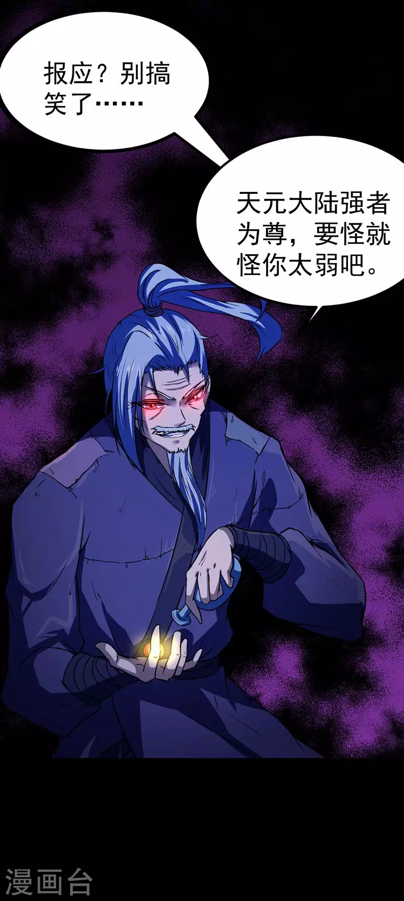 第2话 九转筑基神丹 第25页