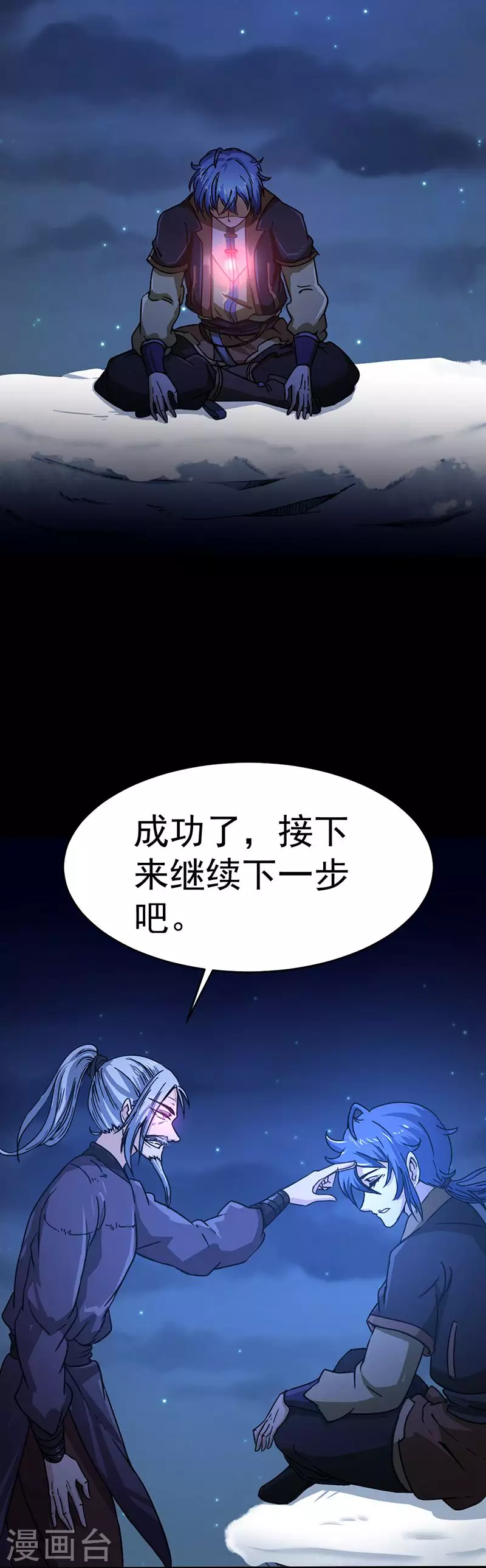 第2话 九转筑基神丹 第33页