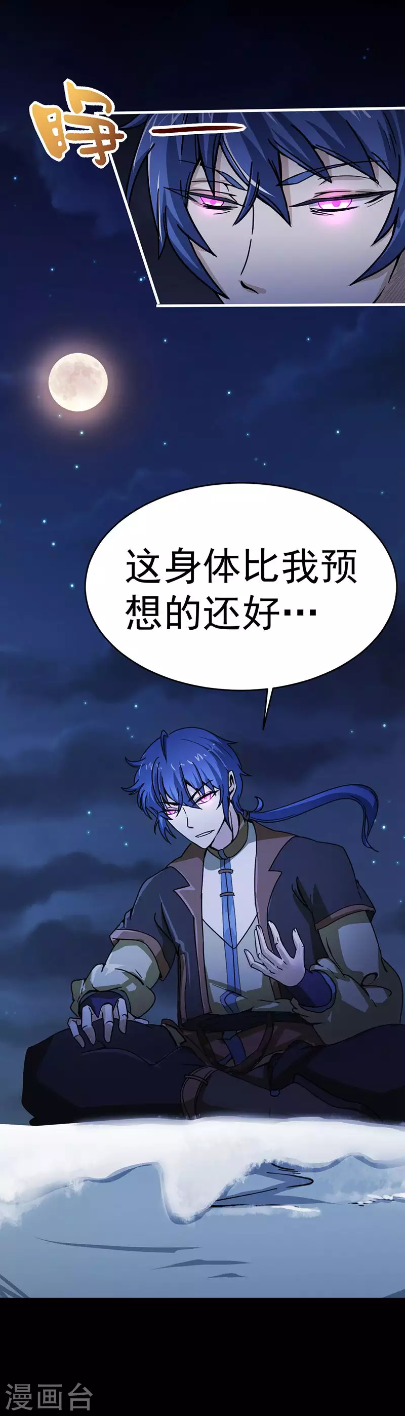 第2话 九转筑基神丹 第35页