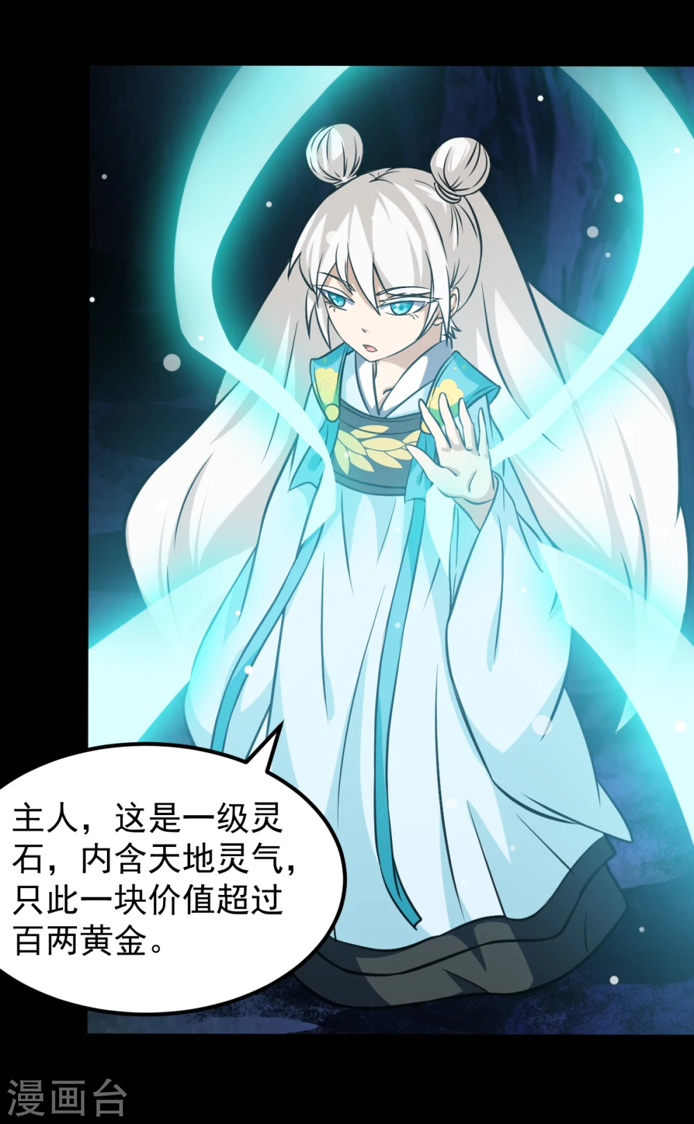 第15话 我要报名！ 第5页