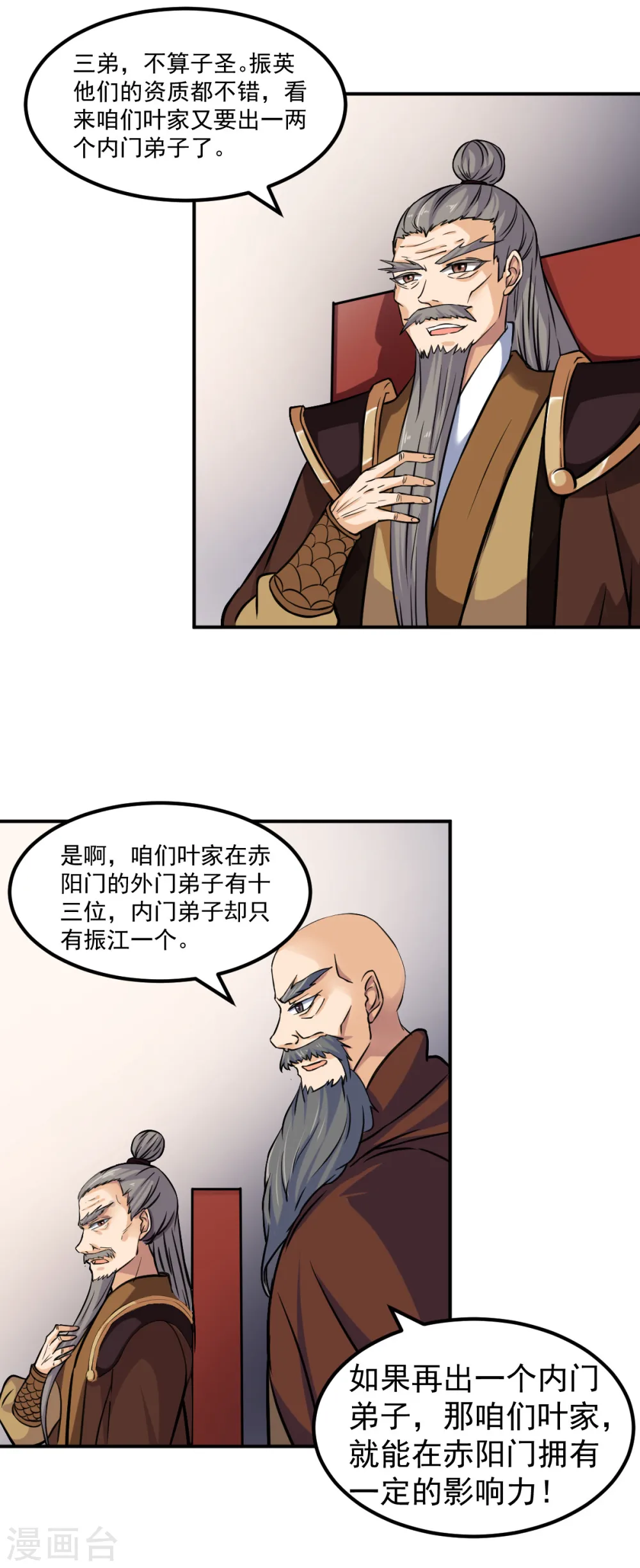 第15话 我要报名！ 第13页