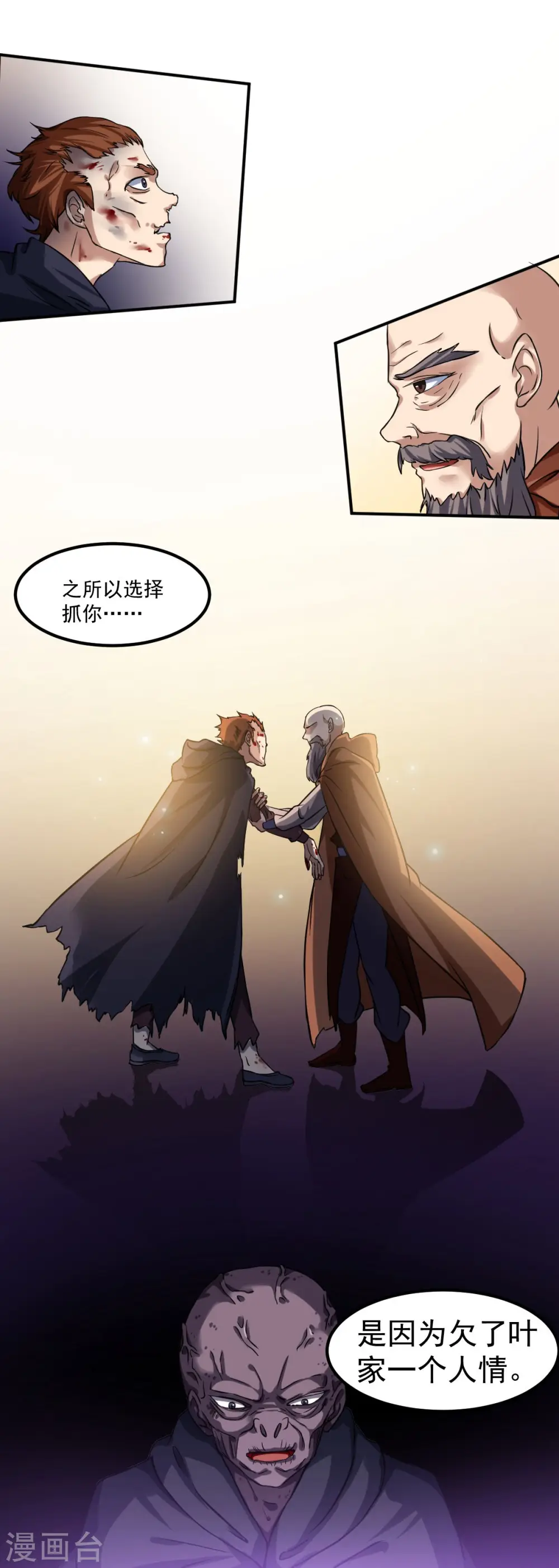 第14话 从未手软 第5页