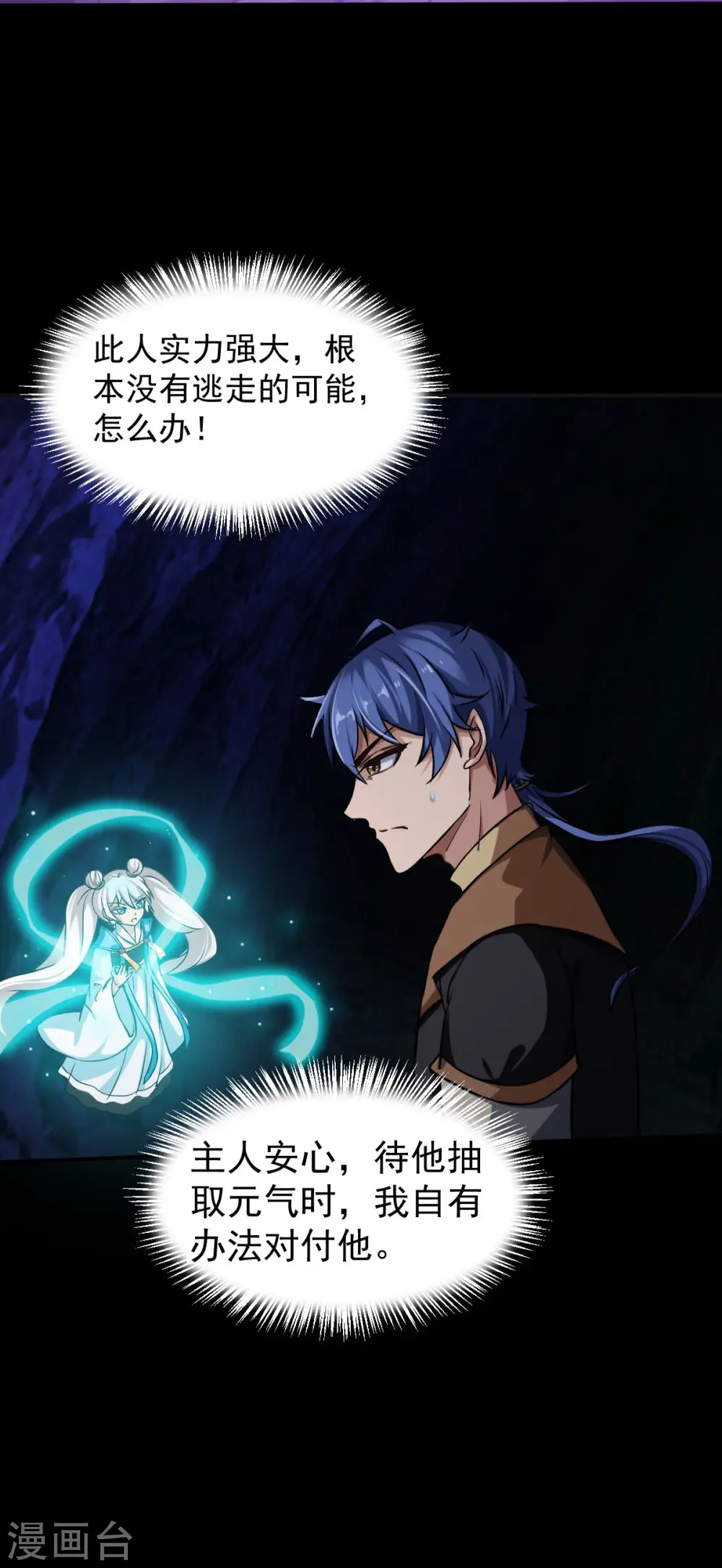 第14话 从未手软 第6页