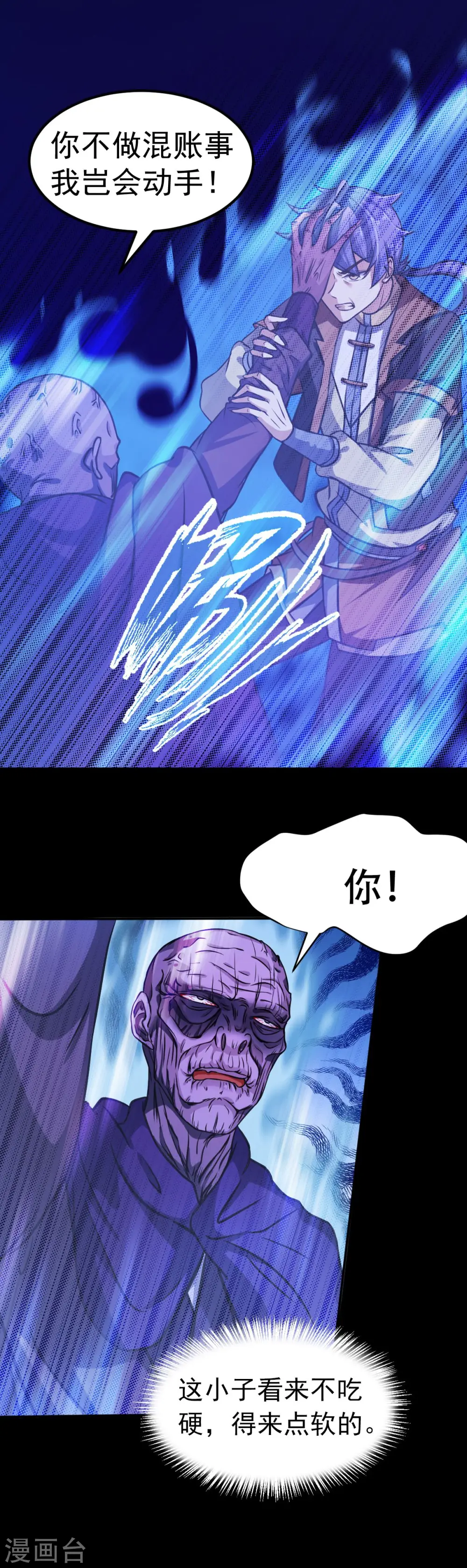 第14话 从未手软 第13页