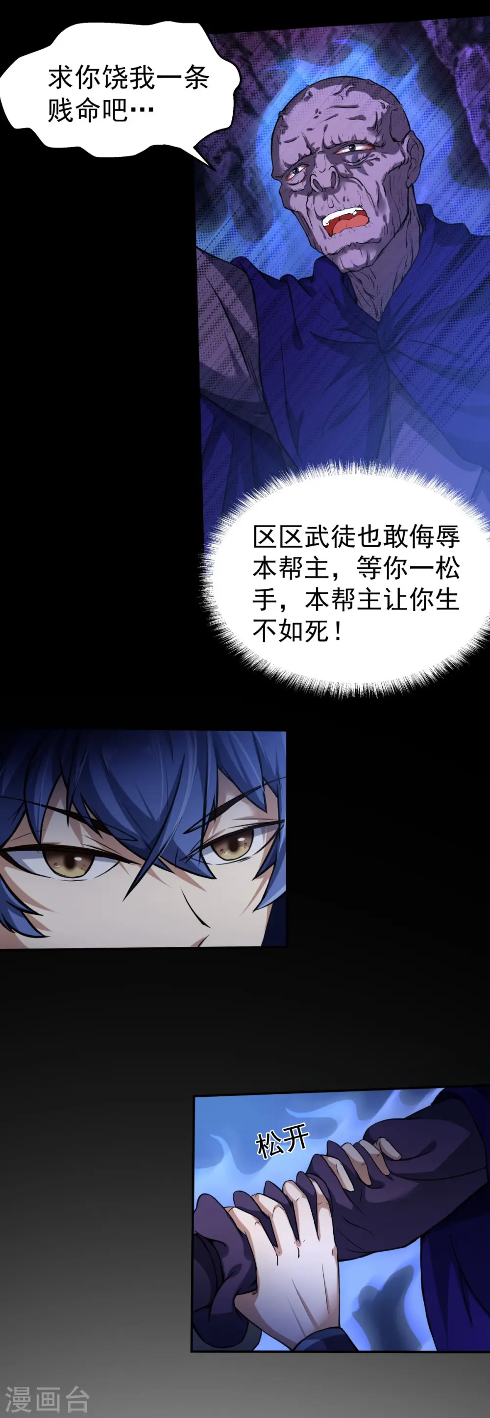 第14话 从未手软 第18页