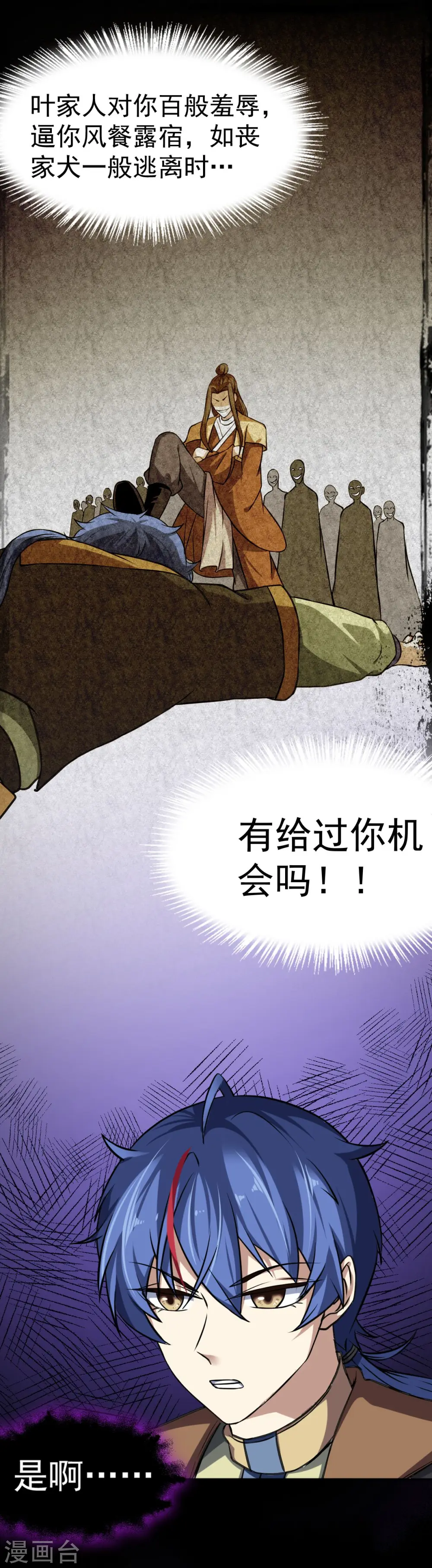 第14话 从未手软 第22页