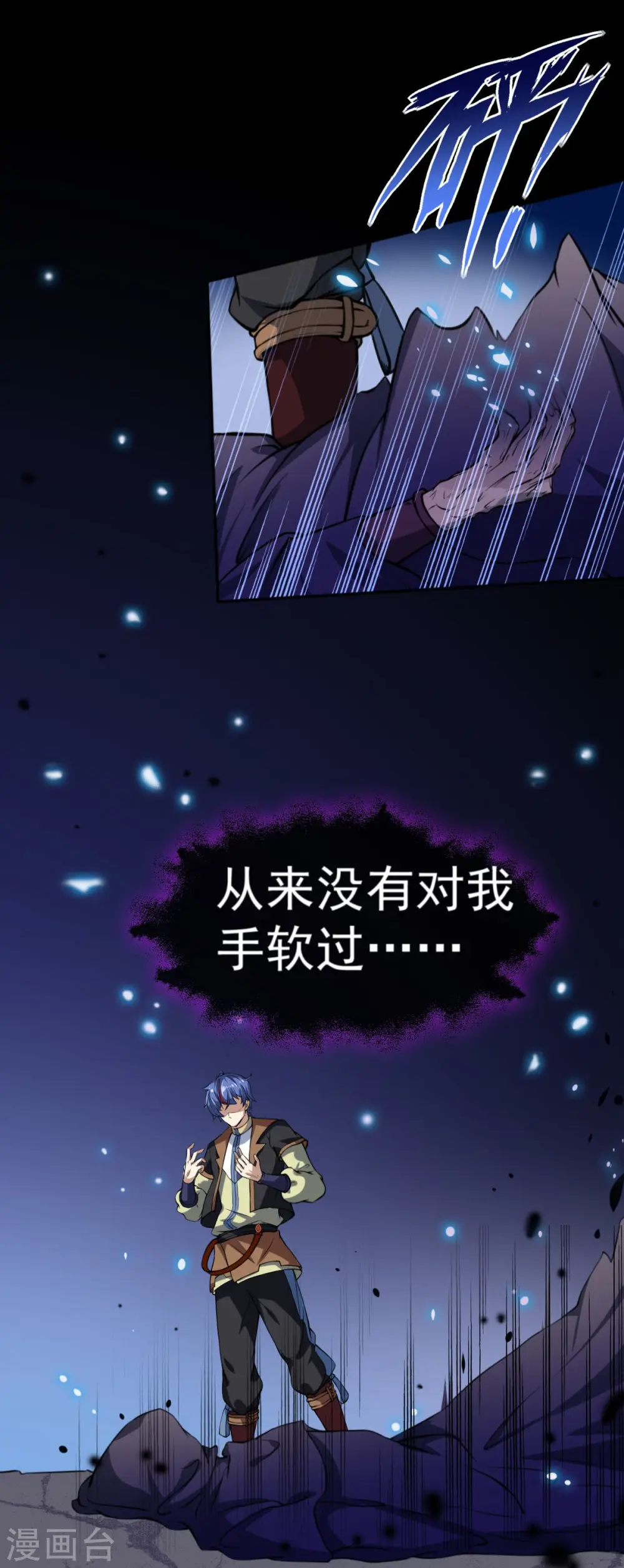 第14话 从未手软 第26页
