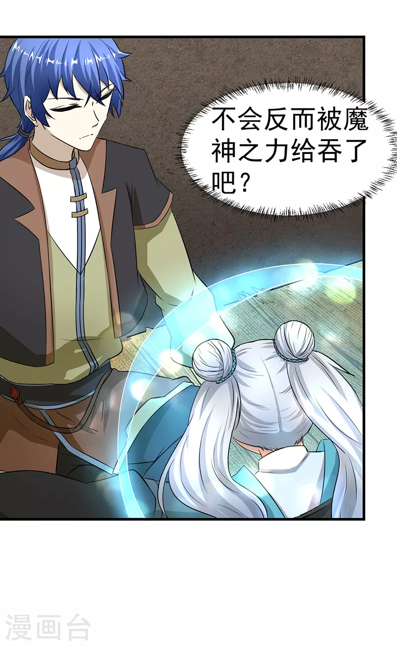 第5话 一不做二不休 第4页