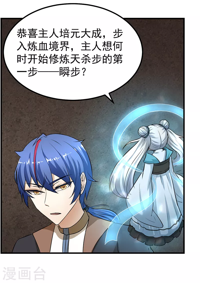 第5话 一不做二不休 第9页
