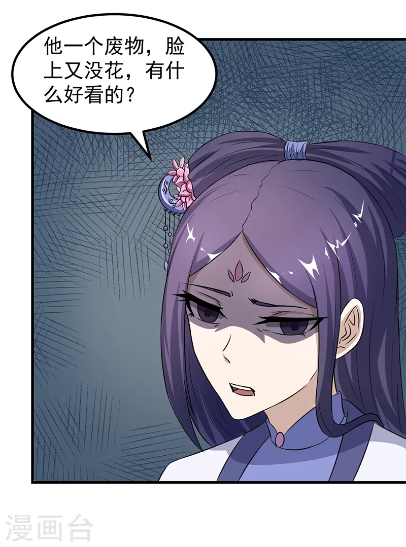 第5话 一不做二不休 第16页