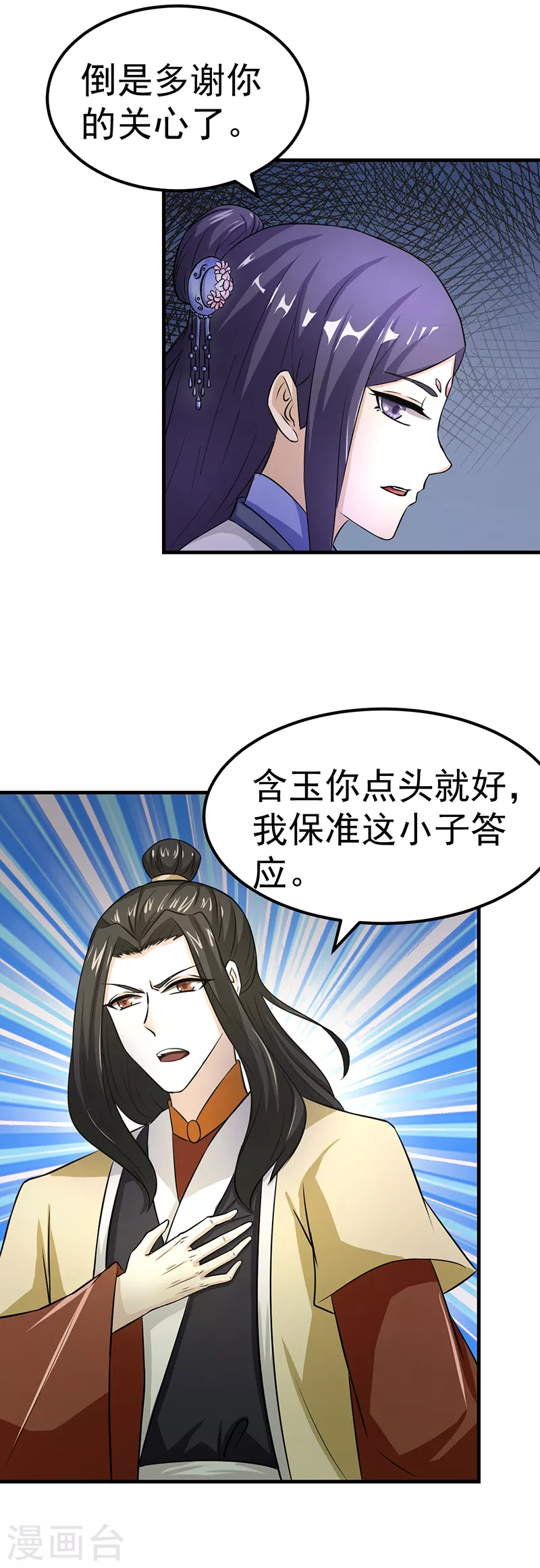 第5话 一不做二不休 第19页