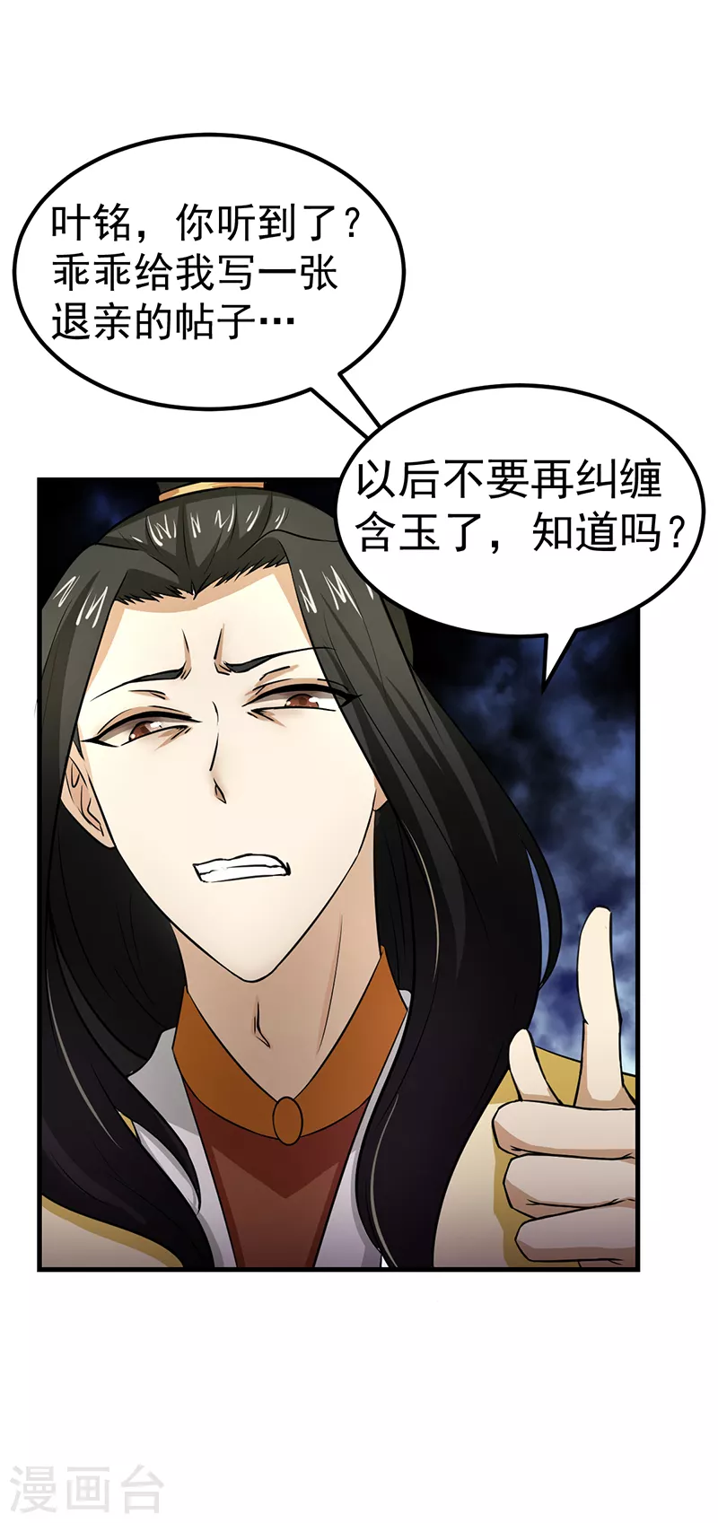 第5话 一不做二不休 第20页