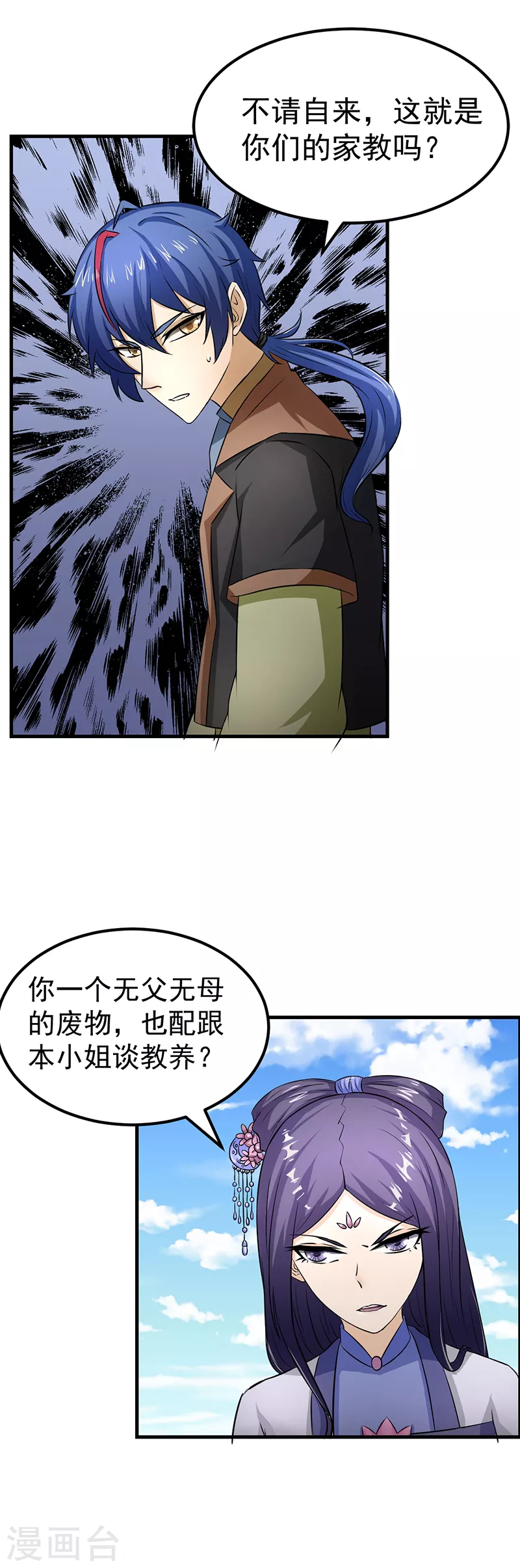 第5话 一不做二不休 第21页