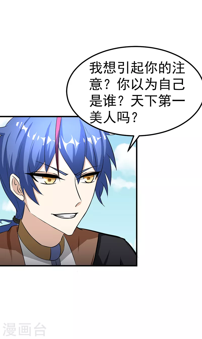 第5话 一不做二不休 第23页