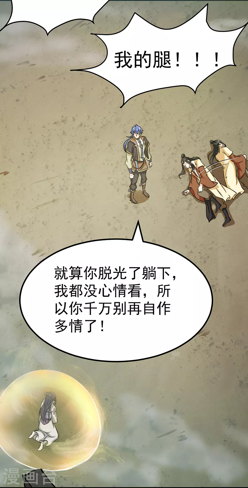 第5话 一不做二不休 第35页