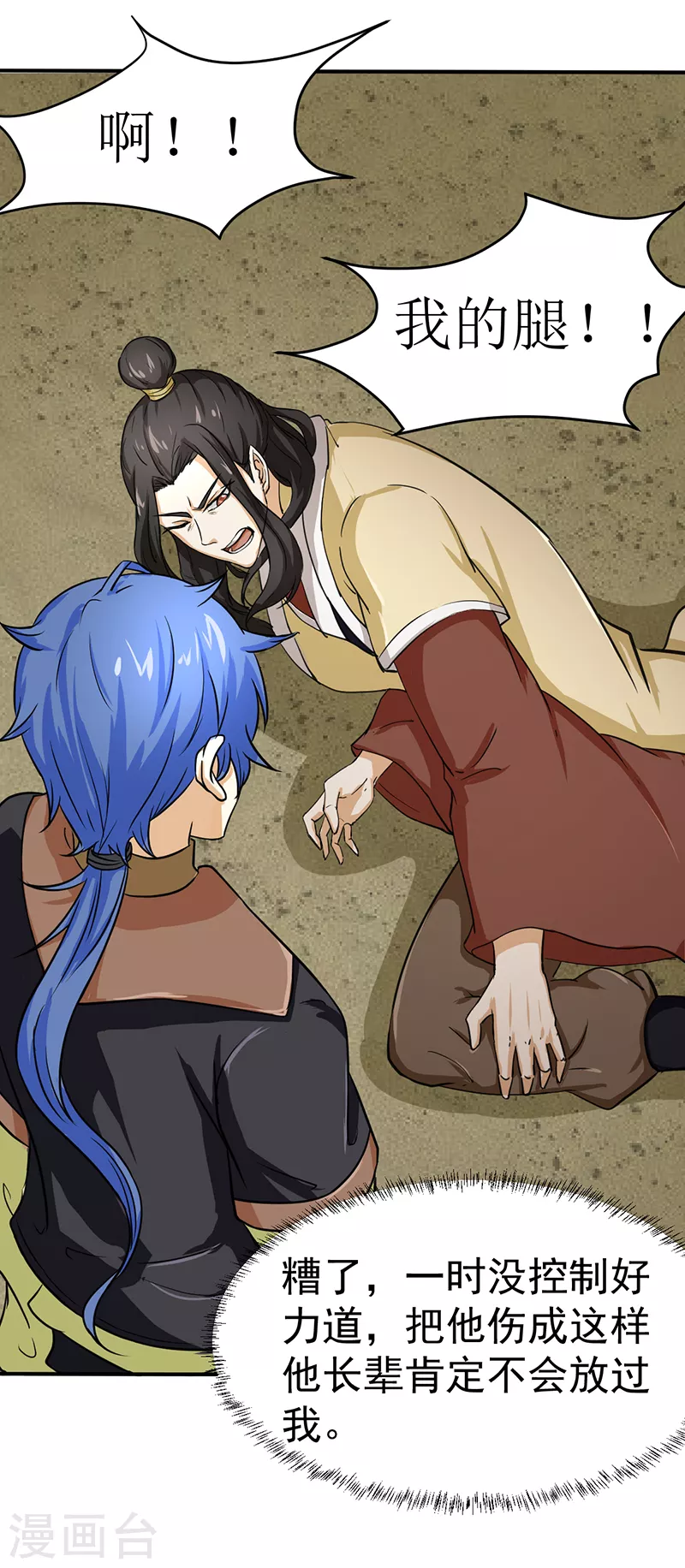 第5话 一不做二不休 第37页