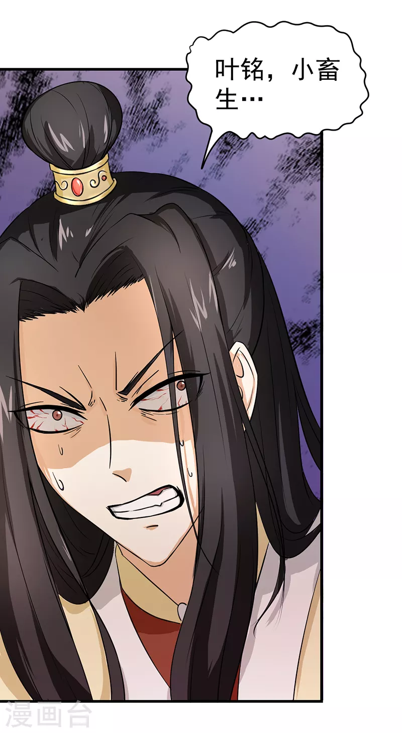 第5话 一不做二不休 第43页