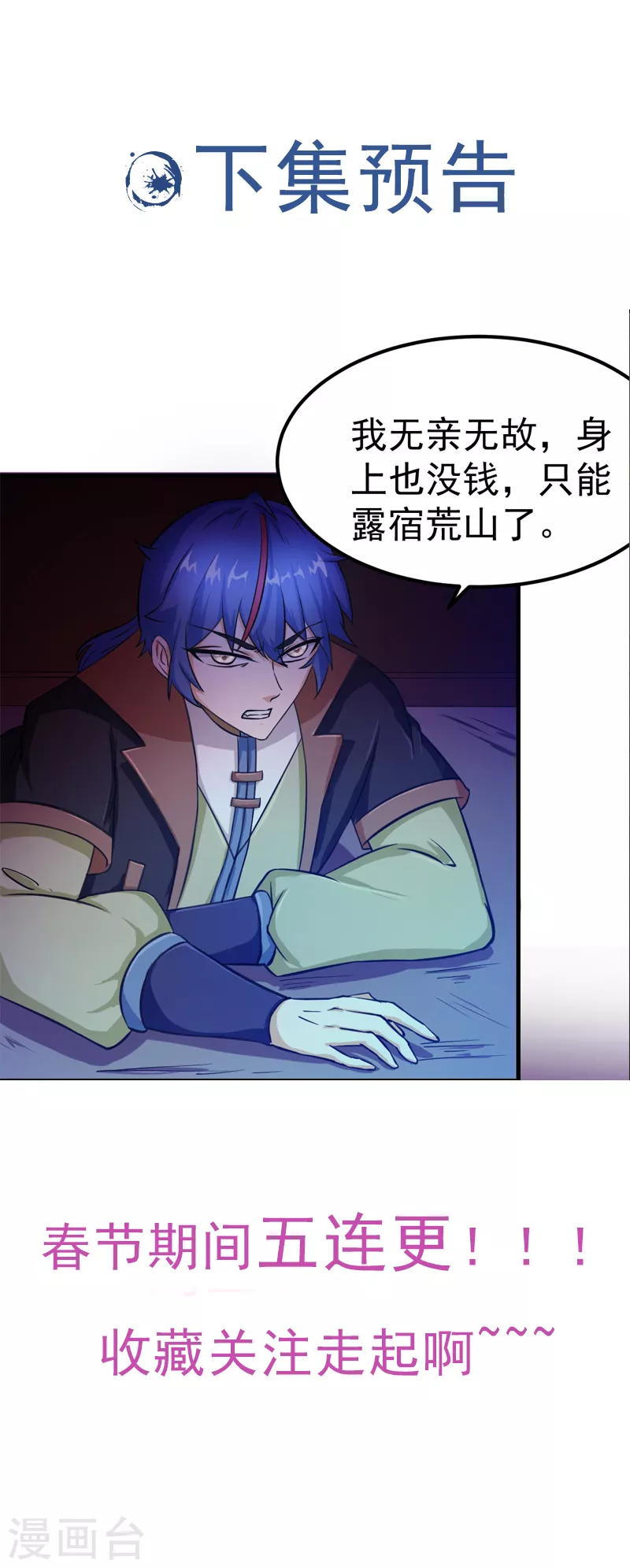 第5话 一不做二不休 第45页