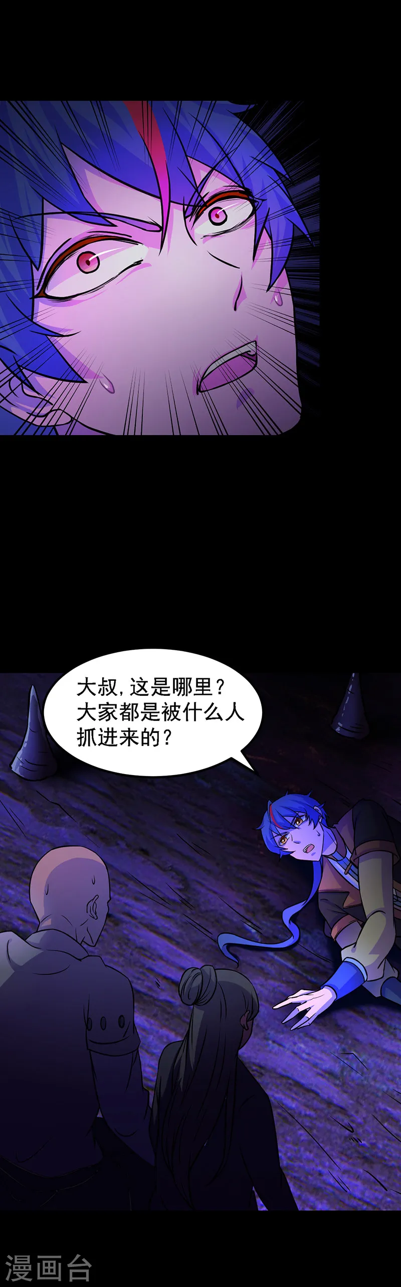第13话 享受一番 第26页