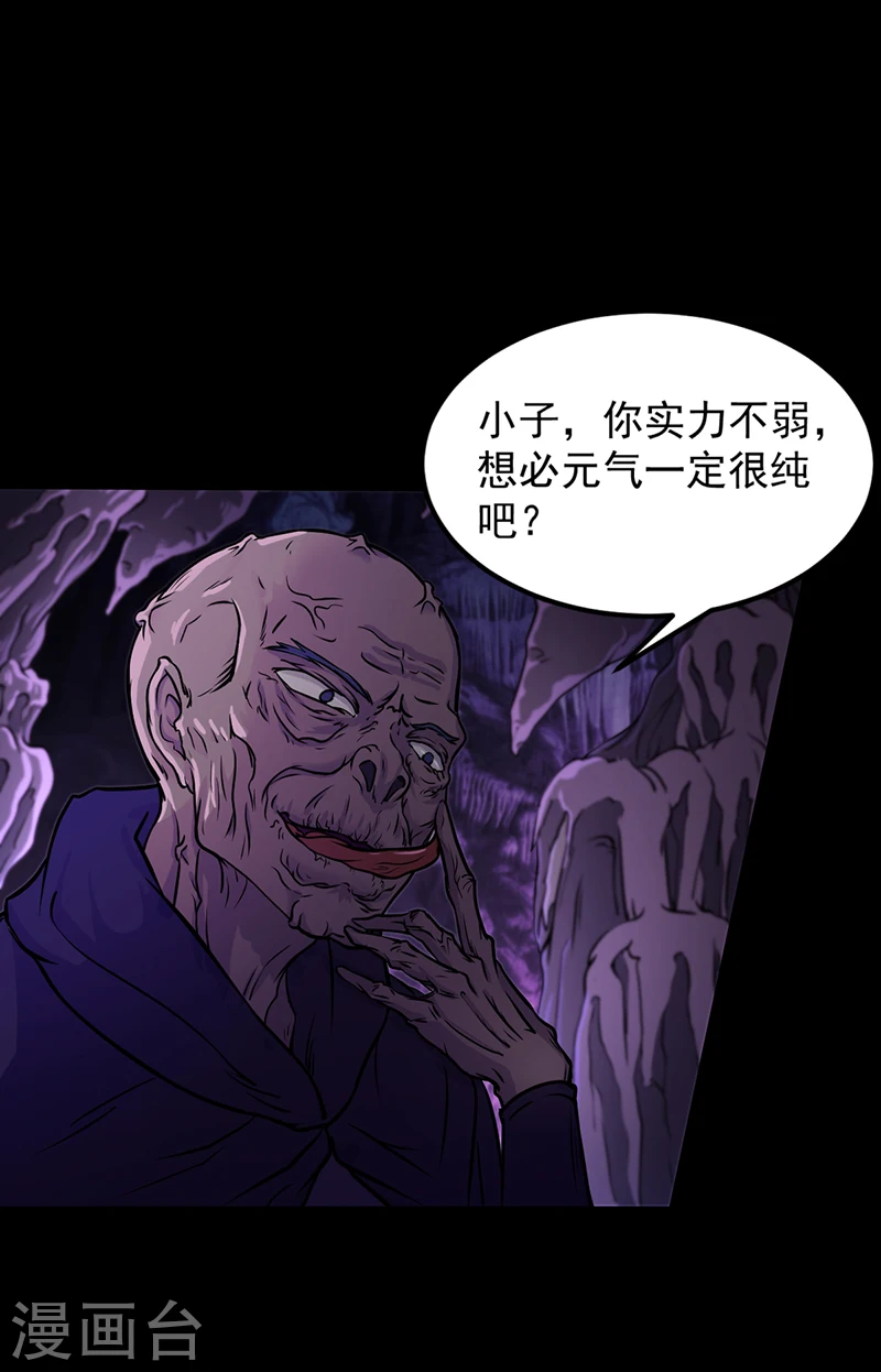 第13话 享受一番 第33页