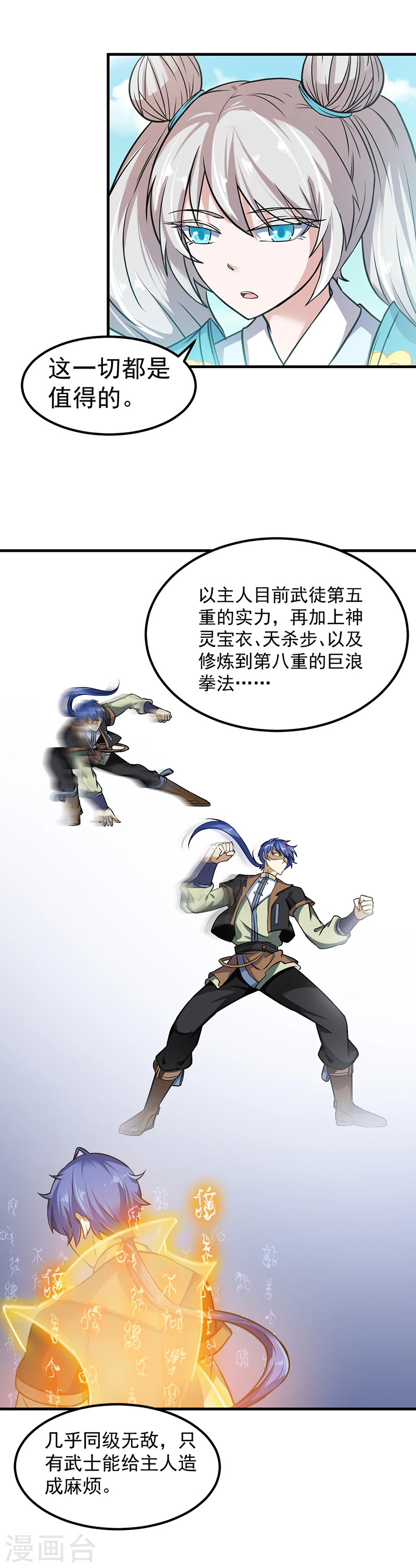 第11话 出山第一餐 第3页