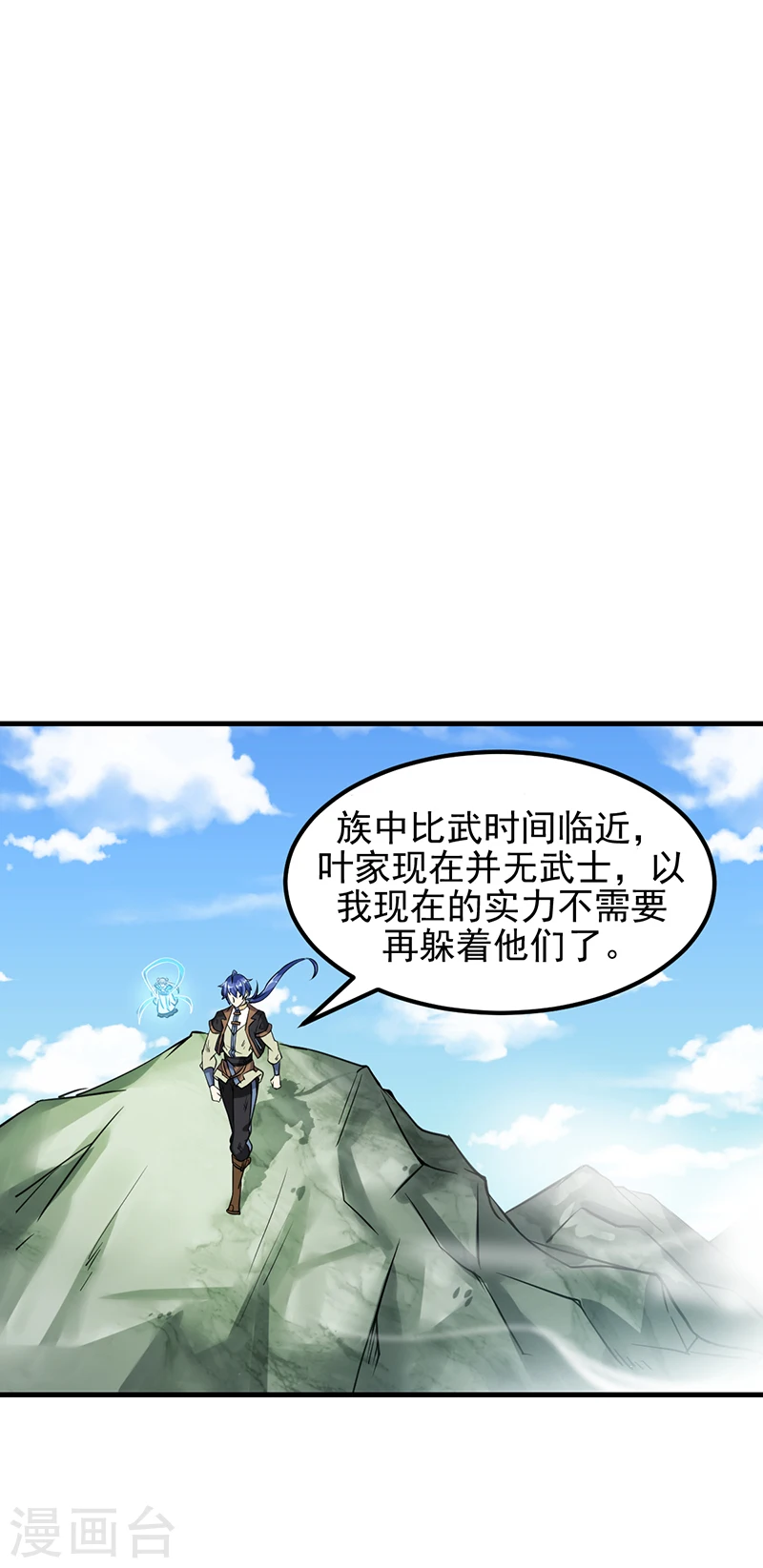 第11话 出山第一餐 第4页