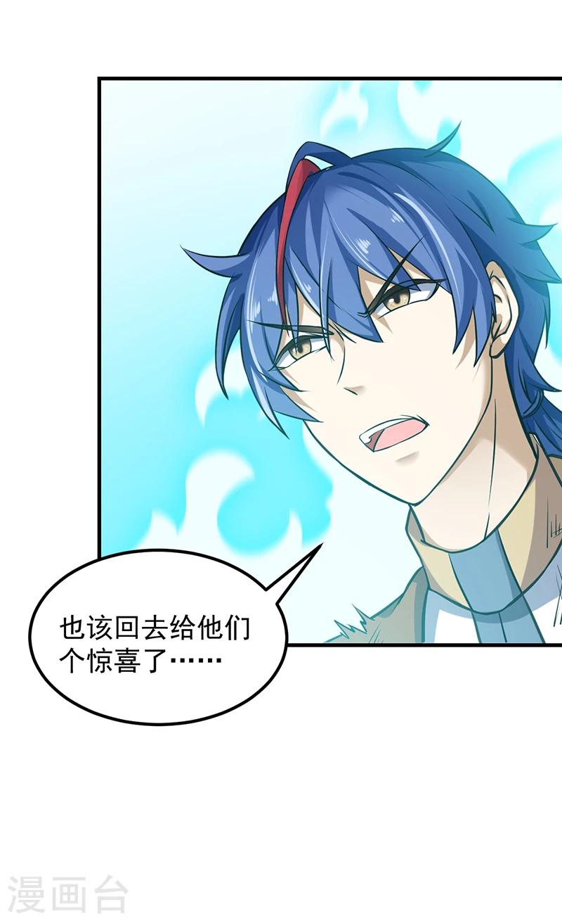 第11话 出山第一餐 第5页