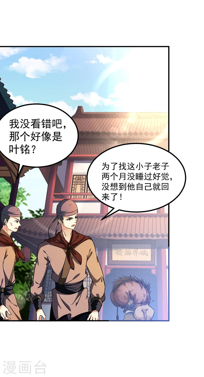 第11话 出山第一餐 第8页