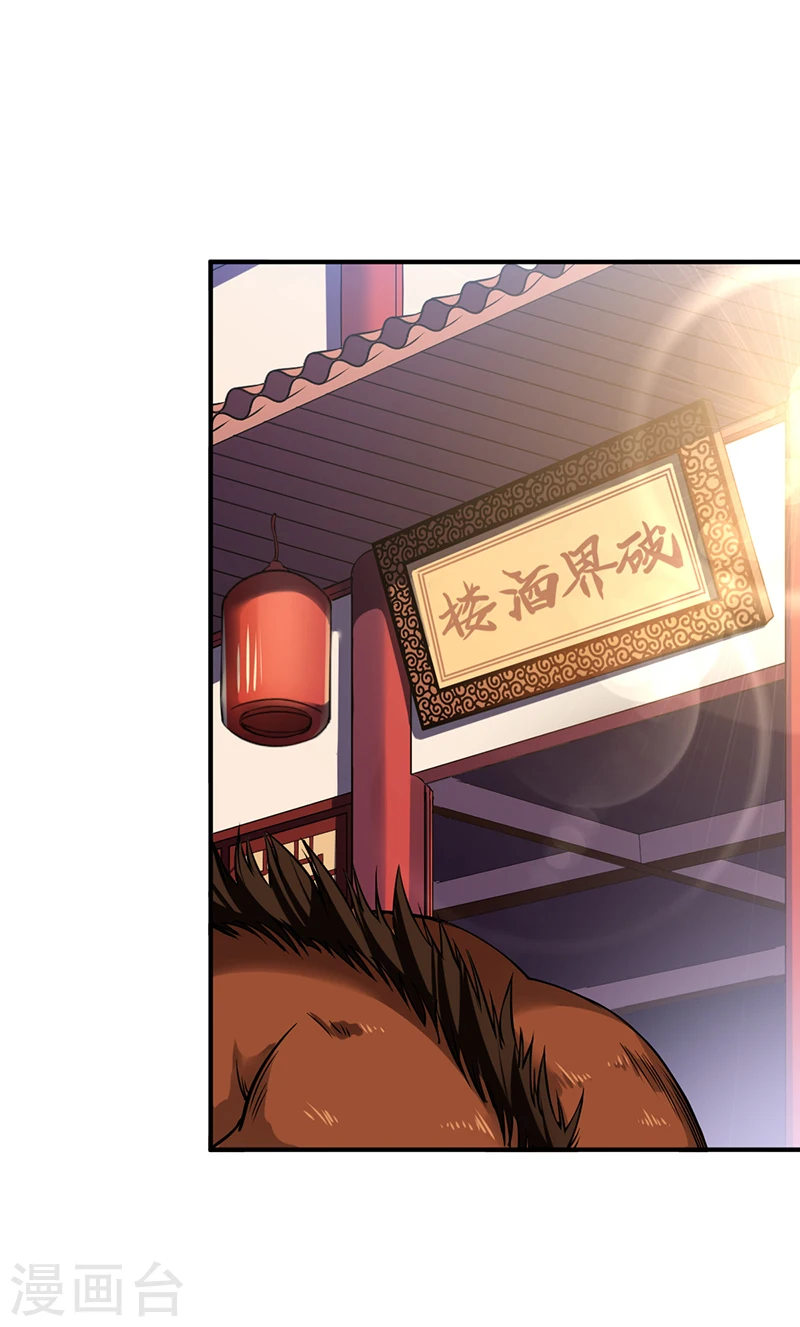 第11话 出山第一餐 第9页