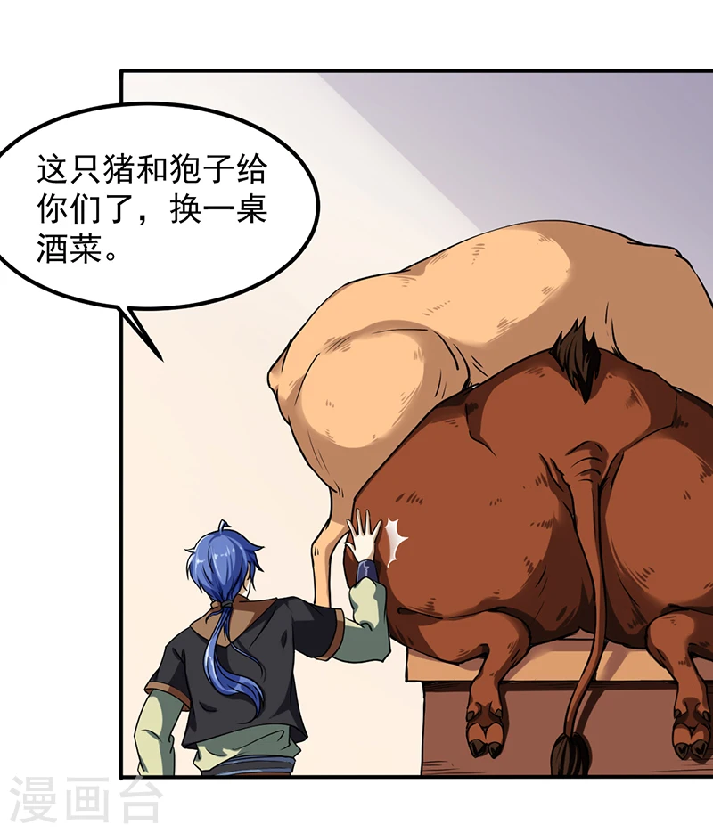 第11话 出山第一餐 第11页