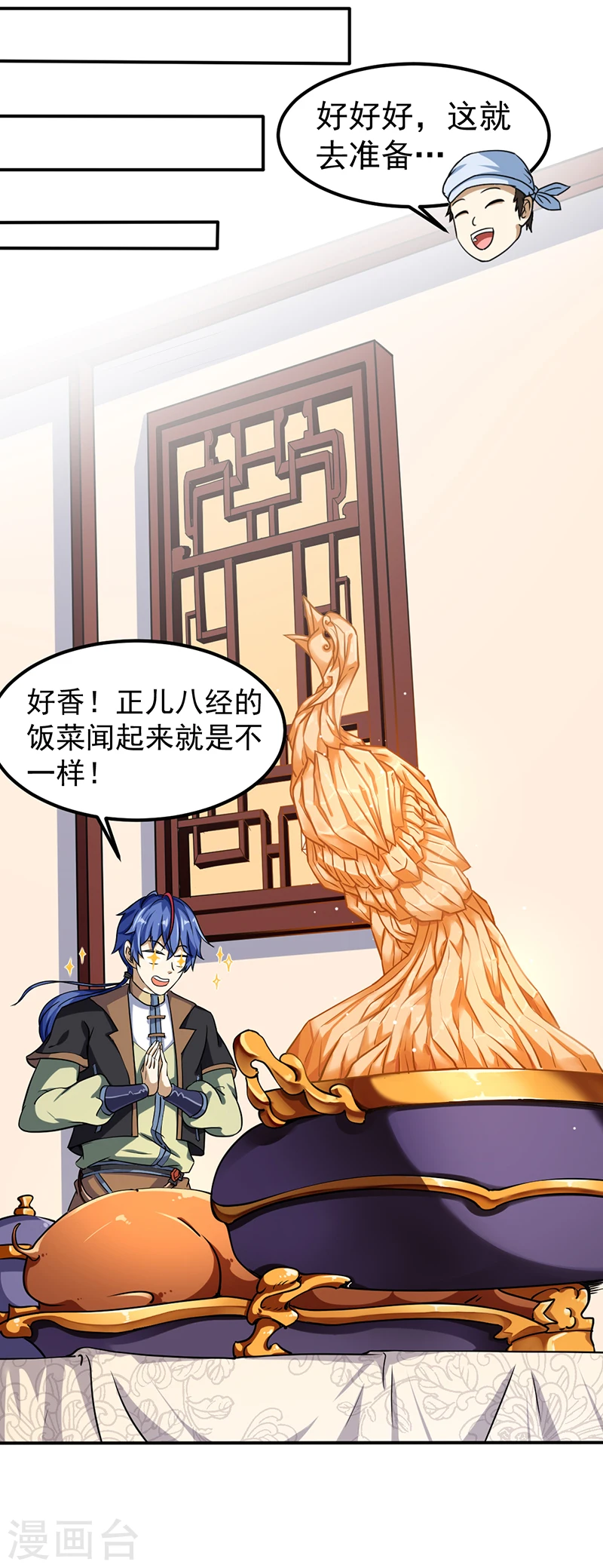 第11话 出山第一餐 第12页