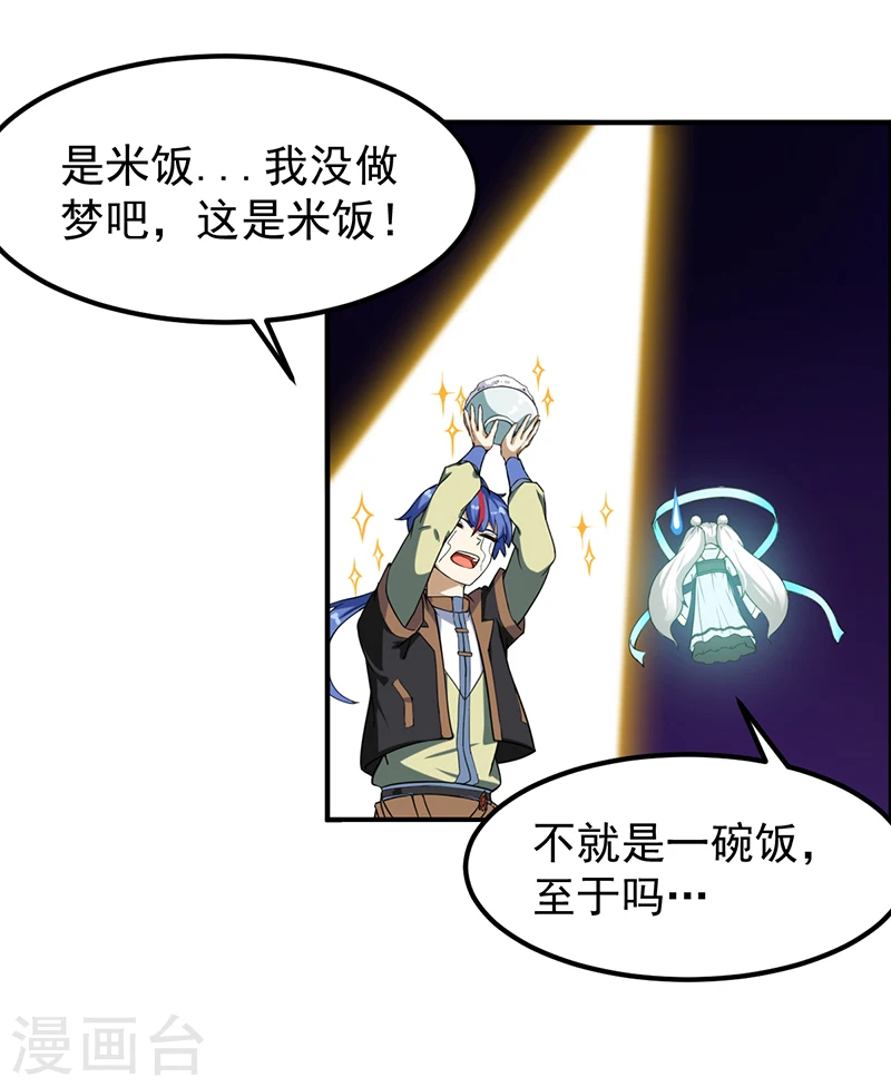 第11话 出山第一餐 第13页