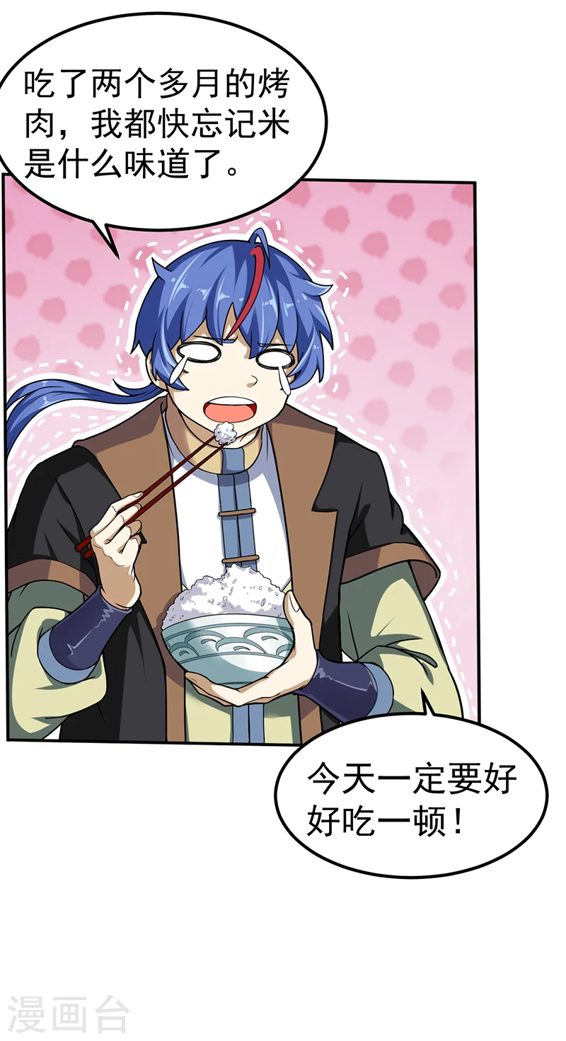 第11话 出山第一餐 第14页