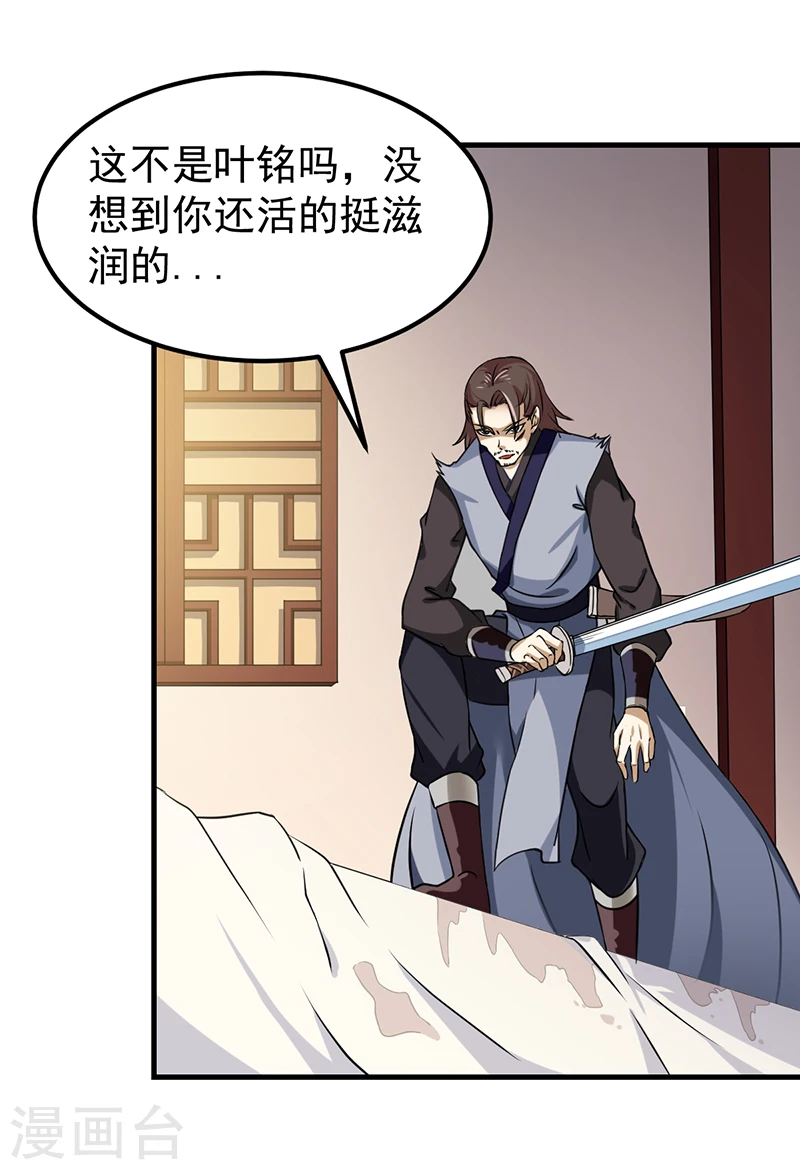 第11话 出山第一餐 第17页